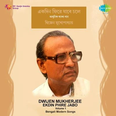 Dwijen Mukherjee Ekdin Phire Jabo Volume 1 專輯 Dwijen Mukherjee