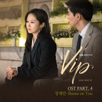 张在仁 VIP OST Part.4