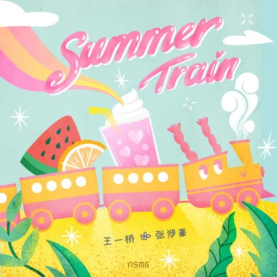 张洢豪 Summer Train