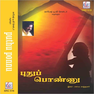 Puthu Ponnu (Original Motion Picture Soundtrack) 專輯 Deva/Anthony Daasan/Velmurugan/D. Imman/Anirudh Ravichander