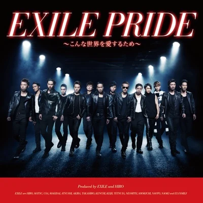 EXILE PRIDE ~こんな世界を愛するため~ 專輯 Exile