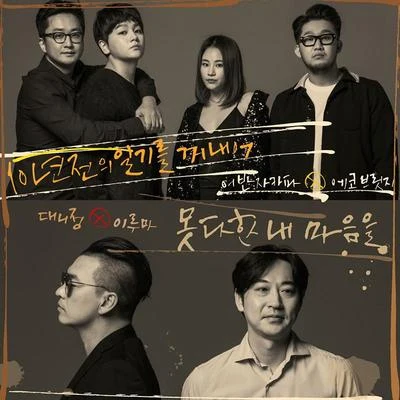 친구와 우정을 지키는 방법 - 봄여름가을겨울 트리뷰트 Vol.5 專輯 Yiruma