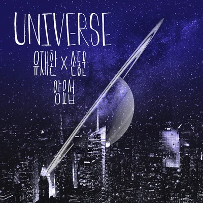 Universe 專輯 劉宰煥/朴容仁