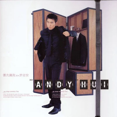 优先拥抱 专辑 许志安 (Andy Hui)