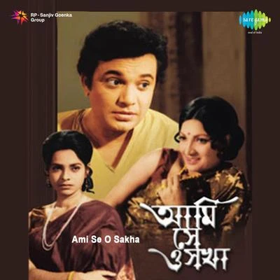 Ami Se O Sakha 专辑 Haimanti Sukla/Anup Ghoshal