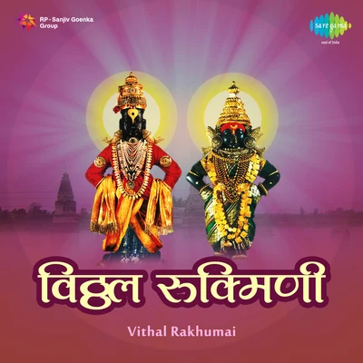 Vithal Rakhumai 專輯 Sushasini Koratkar/Kalyani Deshmukh/Pt. Kumar Gandharva/S.G.Nevrekar/Indirabai Khadilkar