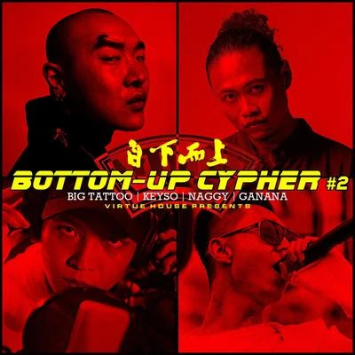 自下而上 Bottom-Up Cypher #2 专辑 王大痣/Buzzy/NINEONE#