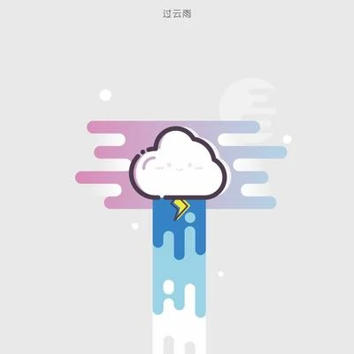 大头佛大頭佛 过云雨（暴风雨REMIX)