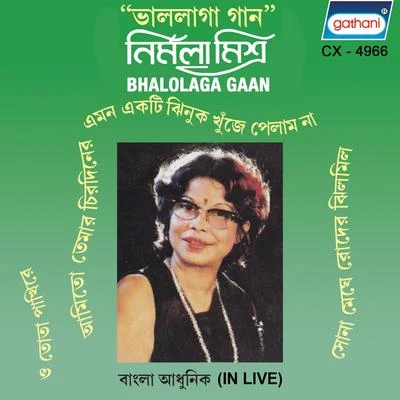 Bhalolaga Gaan 专辑 Nirmala Mishra