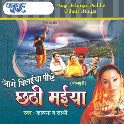 Aage Bilaiya Piche Chhathi Maiya 專輯 Kalpana/Palak/Indu Sonali/Pawan Singh/Rakesh