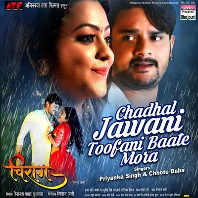 Chadhal Jawani Toofani Baate Mora 專輯 Priyanka Singh/Pawan Singh