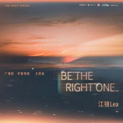 Be the Right One 专辑 镜Lea/Nada_韩璧彤