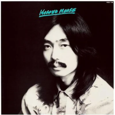 HOSONO HOUSE 專輯 細野晴臣