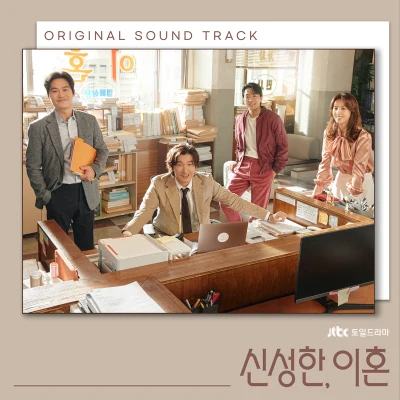 신성한, 이혼 OST 專輯 DJ Whitesmith/The Qiwu Selftet/V.A./Blazo/heRajiKa Tracks