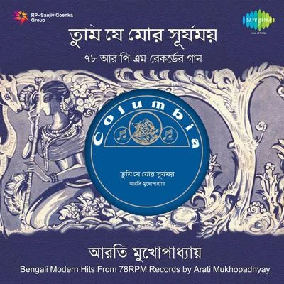 Modern Hits From 78Rpm Records Arati Mukherjee 專輯 Arati Mukherjee