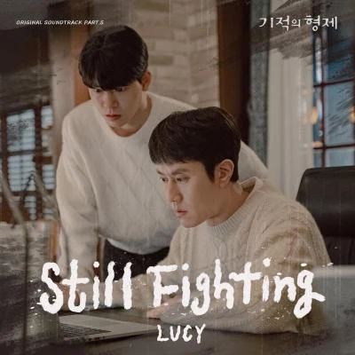 기적의 형제 OST Part.5 專輯 LÜCY