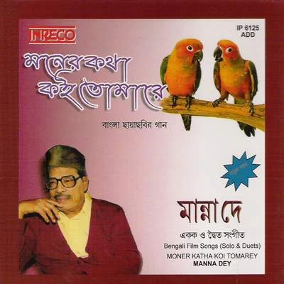 Salil Chowdhury Moner Katha Koi Tomarey