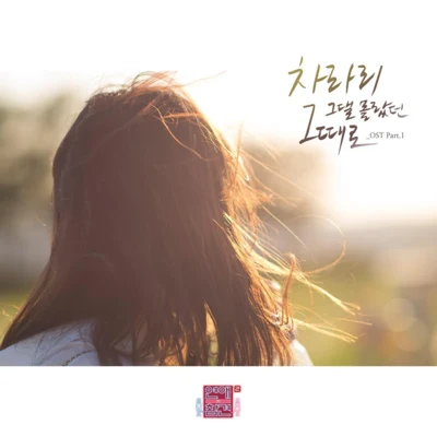 연애의 참견 시즌2 OST - Part 1 专辑 2NB