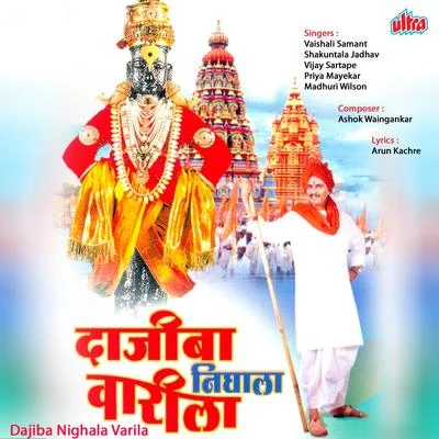 Dajiba Nighala Varila 专辑 Vaishali Samant/Uttara Kelkar/Shrikant Narayan/Ravindra Sathe