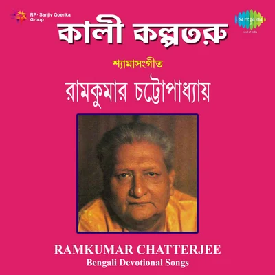 Kali Kalpataru 專輯 Ramkumar Chatterjee