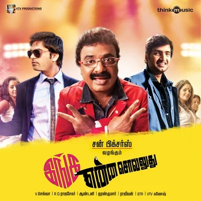 Inga Enna Solludhu (Original Motion Picture Soundtrack) 專輯 Dharan Kumar/Anirudh Ravichander