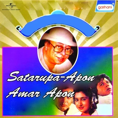 Satarupa - Apon Amar Apon (Original Motion Picture Soundtrack) 專輯 R. D. Burman