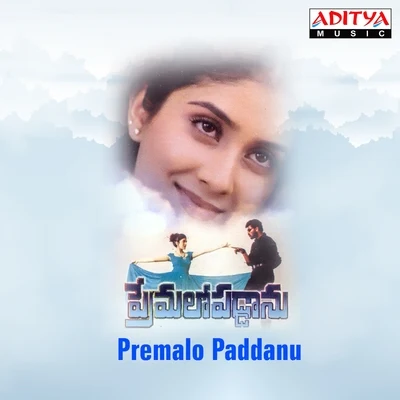 Premalo Paddanu (Original Motion Picture Soundtrack) 專輯 Deva/Anthony Daasan/Velmurugan/D. Imman/Anirudh Ravichander