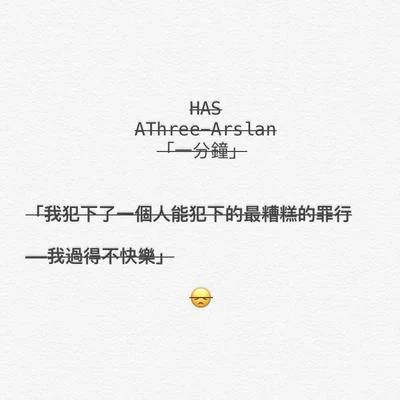 一分钟 专辑 Has/AThree-Arslan