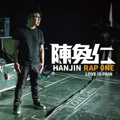 Rap One - Love Is Pain 專輯 陳奐仁