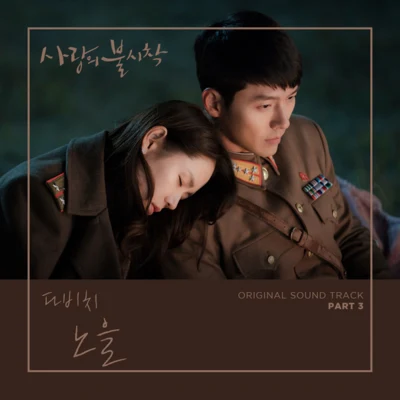 사랑의 불시착 OST Part 3 专辑 曹璐 (LU LU)/Linzy/DAViCHi/Yezi