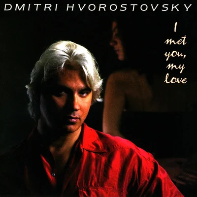 HVOROSTOVSKY, Dmitri: Songs - SHISKIN, A.GERMAN, P.LISTOV, N.MALASHKIN, L.BULAKHOV, P.GURILEV, A.ABAZ, V.MIKHAYLOV, A. 专辑 Dmitri Hvorostovsky