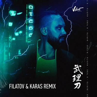 O tebe (Filatov & Karas Remix) 專輯 DJ Groove/Burito/Black Cupro