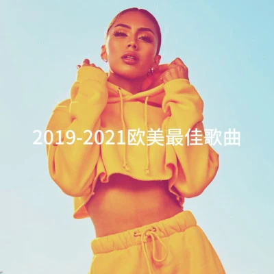 2019-2021欧美最佳歌曲 专辑 Party Hit Kings