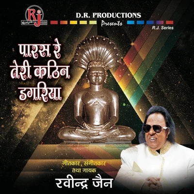 Paras Re Teri Kathin Dagariya 專輯 Ravindra Jain