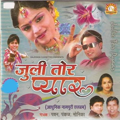 Julie Tor Pyaar 專輯 Pawan/Pankaj/Bhagwat Pyara/Mitali Ghosh