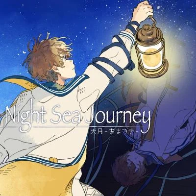 Night Sea Journey 專輯 天月-あまつき-/nqrse