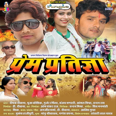 Prem Pratigya 专辑 Khushboo Uttam/Radha Pandey/Ajeet Anand