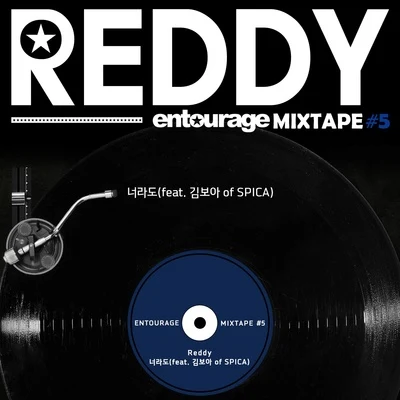 안투라지 MIXTAPE #5 專輯 Reddy