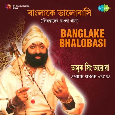 Banglake Bhalobasi Amrik Singh Arora 专辑 Amrik Singh Arora, Chorus/Amrik Singh Arora