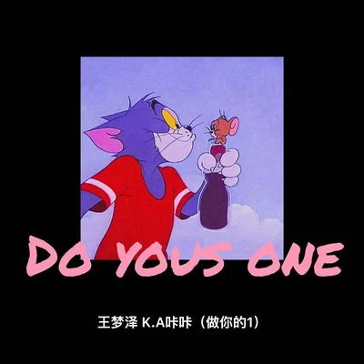 DO YOUS ONE 專輯 王夢澤