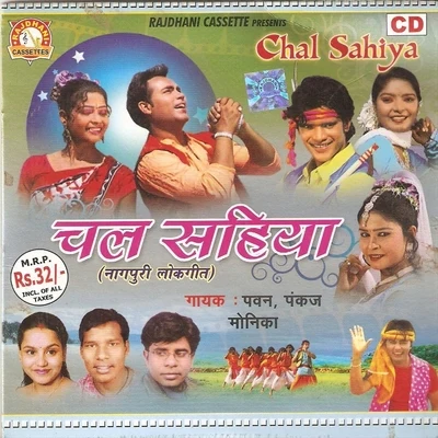 Chal Sahiya 專輯 Pankaj