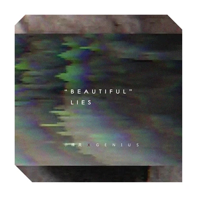 小精灵 "Beautiful"Lies