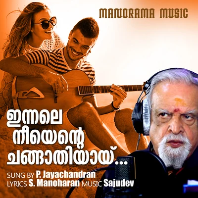 Innale Neeyente Changathiyai 專輯 Ouseppachan/P. Jayachandran/Sujatha Mohan