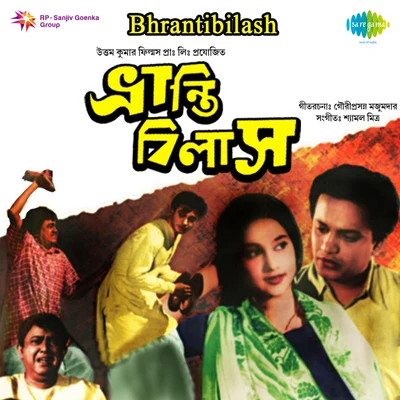 Bhrantibilash 专辑 Sandhya Mukherjee/Anup Ghoshal