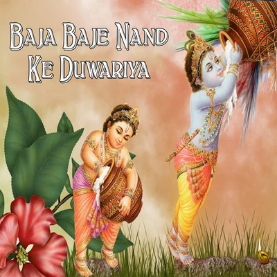 Baja Baje Nand Ke Duwariya 專輯 Om Prakash Yadav/Kavita Krishnamurti