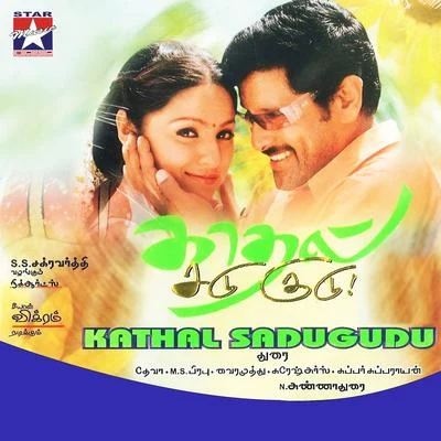 Kadhal Sadugudu (Original Motion Picture Soundtrack) 專輯 Deva/Anthony Daasan/Velmurugan/D. Imman/Anirudh Ravichander