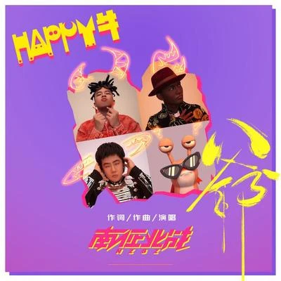 Happy牛爷 专辑 南征北战NZBZ