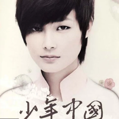 李宇春 (Li Yuchun) 少年中国