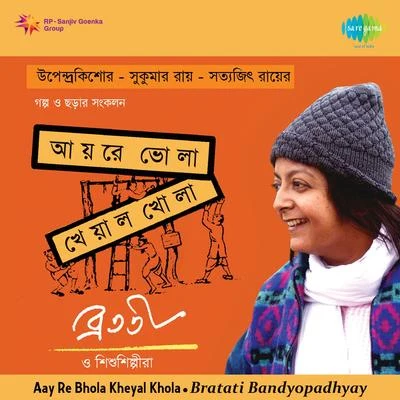 Aay Re Bhola Bratati Bandyopadhyay 專輯 Bratati Banerjee, Chorus