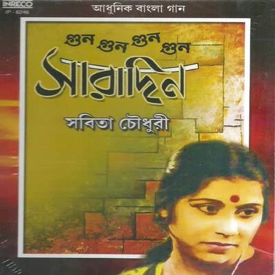 Gun Gun Gun Gun Saradin 專輯 Sabita Chowdhury